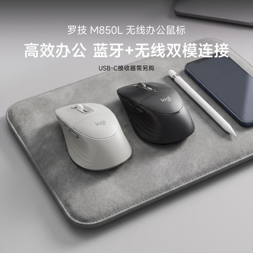 罗技M850L无线鼠标蓝牙笔记本电脑商务办公家用男生游戏便携拆包
