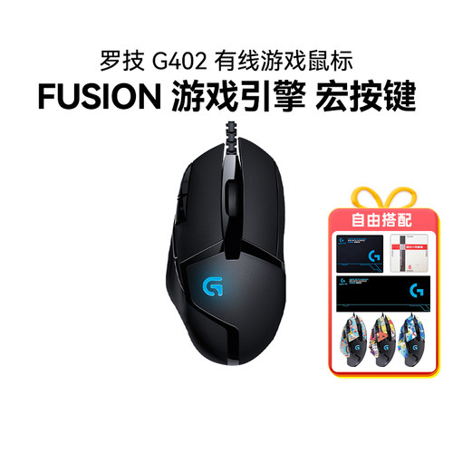 国行罗技G402游戏鼠标有线电竞专用可编辑宏笔记本电脑外设可拆包