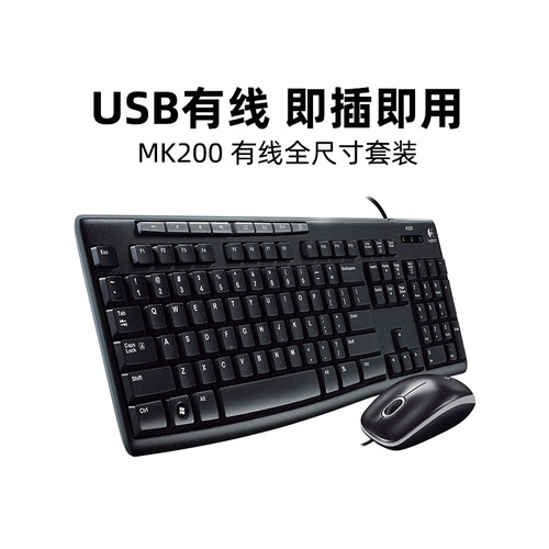 国行罗技MK200有线键盘鼠标键鼠套装电脑笔记本商务办公MK120拆包