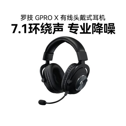 国行罗技GPRO X有线头戴式电竞gpx二代无线游戏耳机台式电脑拆包