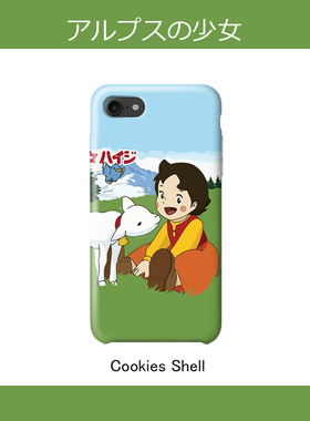 Cookies Shell阿尔卑斯山的少女 手机壳磨砂硬壳iPhoneX 6 7plus