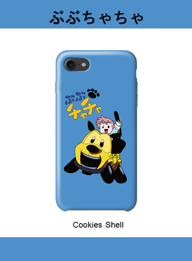 Cookies Shell 步步恰恰 手机壳磨砂硬壳半全包iPhoneX 6s plus78
