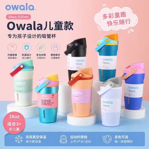 Owala304不锈钢保温杯提手儿童保温杯高颜值儿童水杯双饮吸管杯