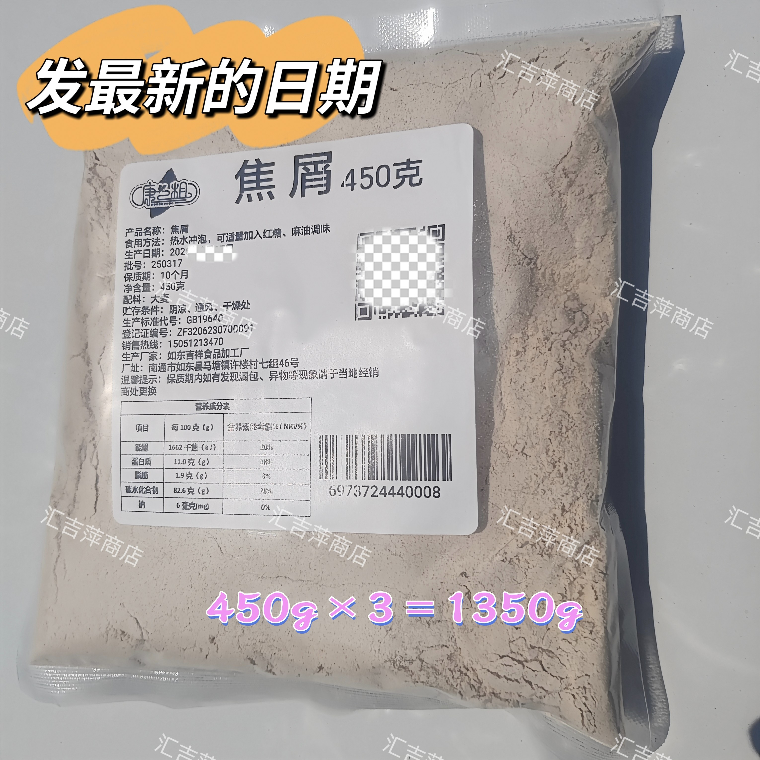 南通特产熟大小麦焦麦屑炒面粉冲泡焦屑1350g 麦子