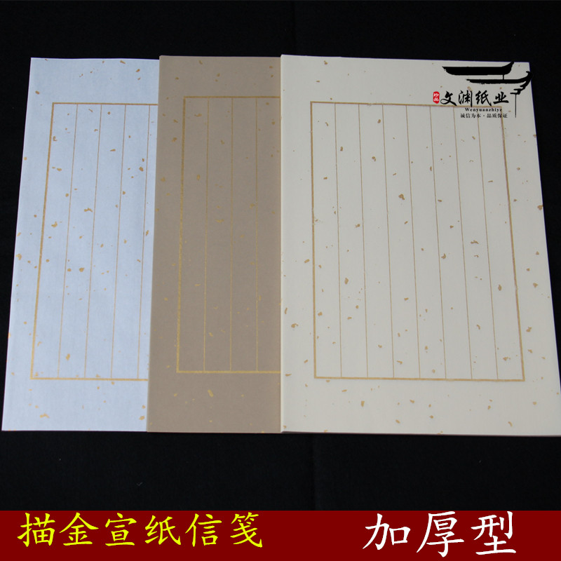 手工制作描金信笺纸古风仿古毛笔纸小楷字帖书法练习纸作品纸