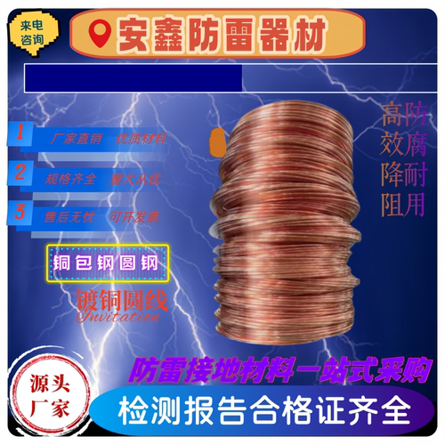 铜包钢圆钢避雷接地带引下线镀铜