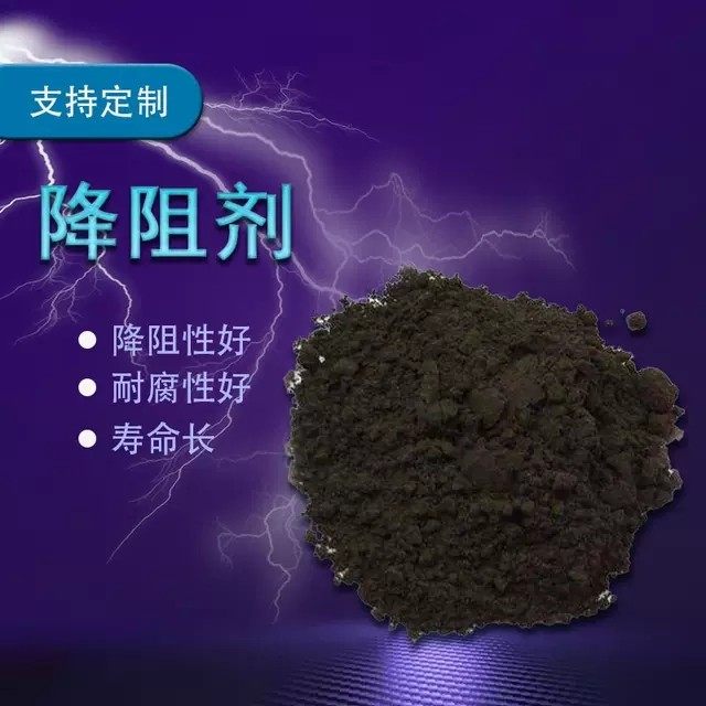 防雷降阻剂石墨烯高效缓蚀剂材料