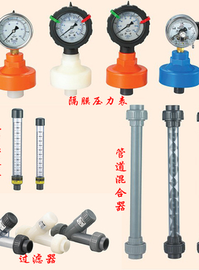 利歌PVC流量标定柱lige静态管道混合器隔膜压力表射流器Y型过滤器