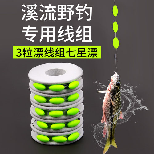 传统溪流七星漂石斑七星漂