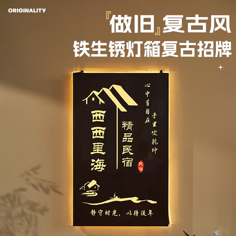 复古生锈铁艺灯箱发光字挂墙门头招牌民宿镂空悬挂户外广告牌定做