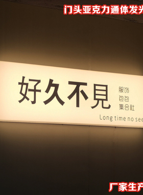 亚克力灯箱广告牌招牌定制门头展示牌发光门牌户外防水招牌定做