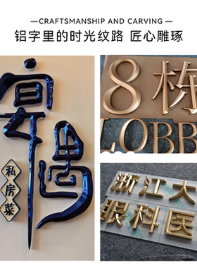 铜铝浮雕三维字球面字尖角字金属实心字立体字酒店门牌楼层牌定制