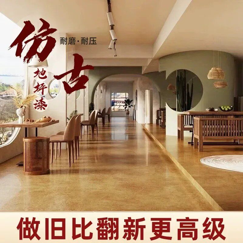 三青漆仿古地坪漆复古水泥地面漆环保艺术耐磨防水水性地板油漆