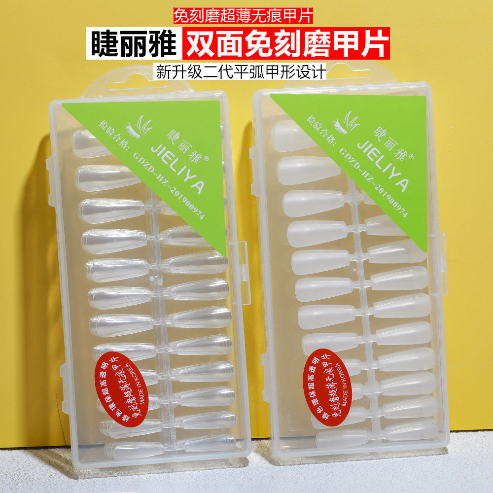 睫丽雅磨砂透明超薄无痕甲片
