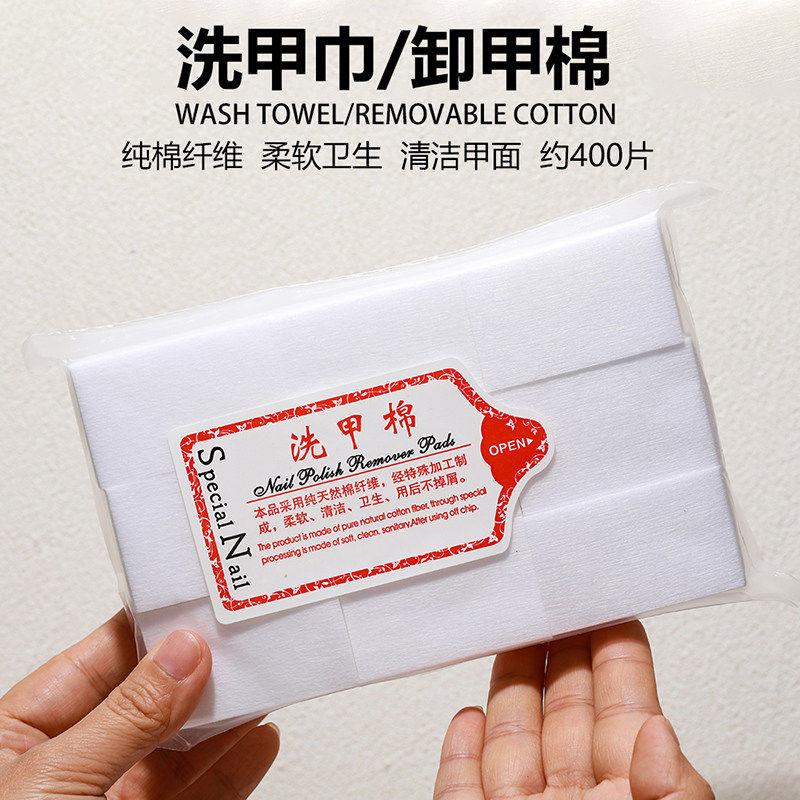 美甲店专用加厚不掉毛洗甲棉片