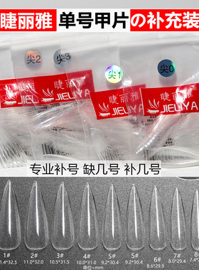 睫丽雅超薄无痕透明甲片水滴尖