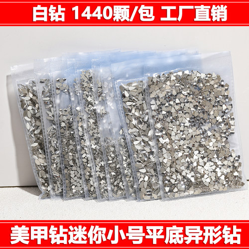 美甲透明白色平底异形钻迷你大小号混装菱形水滴马眼爱心指甲饰品
