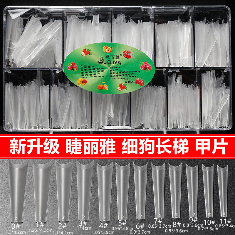 睫丽雅细狗长梯无痕加长甲片