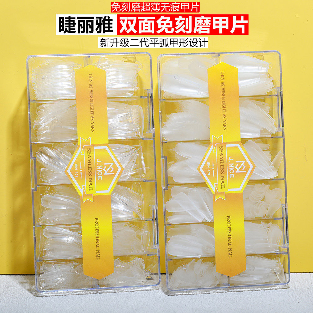 甲奈斯美甲甲片磨砂梯形免刻磨超薄无痕全贴半贴家用美甲延长甲片