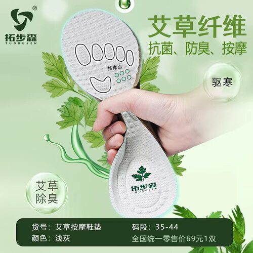 防臭抗菌吸汗促进血液循环鞋垫