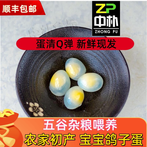 现货秒发30枚新鲜鸽子蛋初生宝宝鸽蛋顺丰包邮农家初产鸽蛋头窝蛋 - 封面