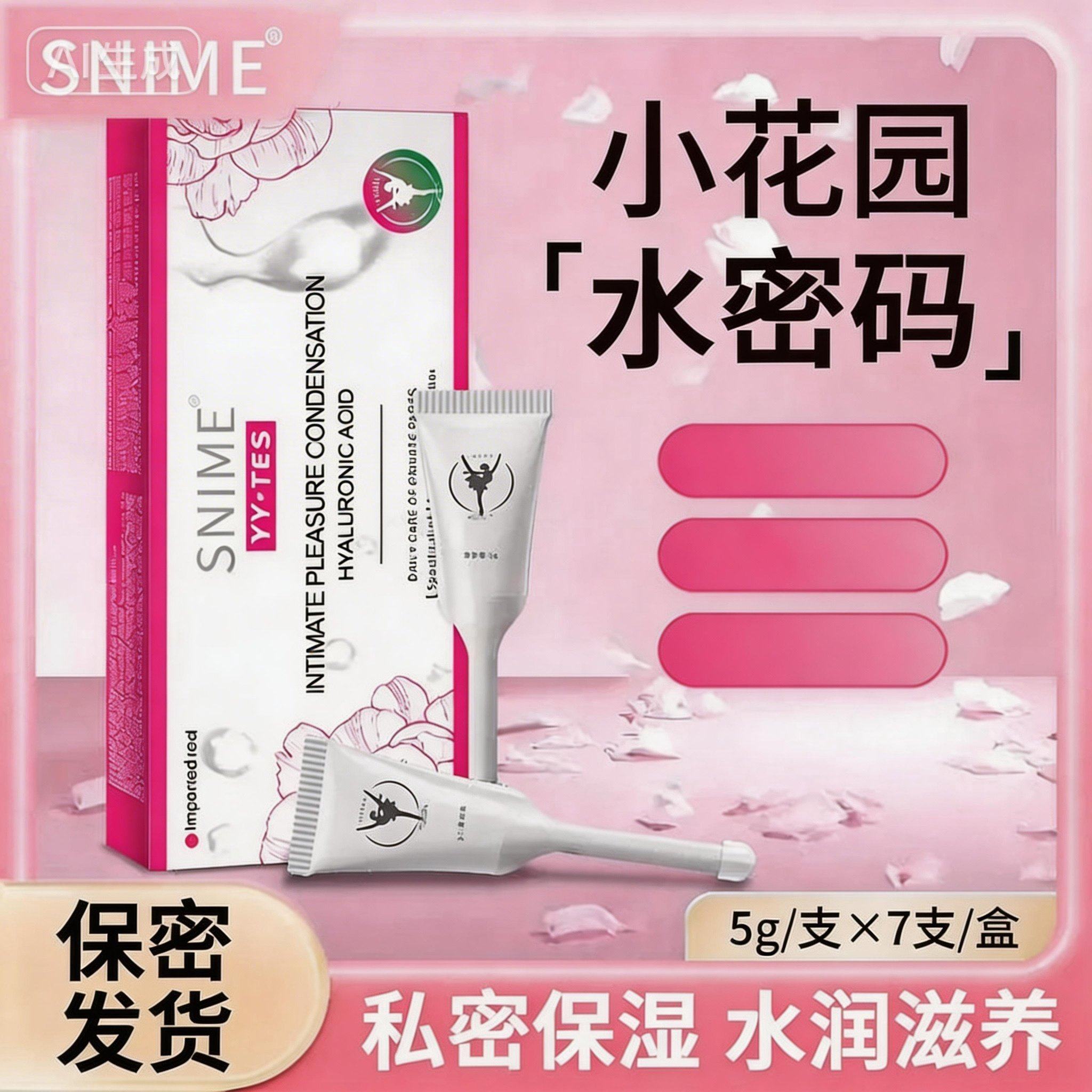 亲密润滑凝露私处保养水润凝胶干涩保湿提高敏感度补水玻尿酸