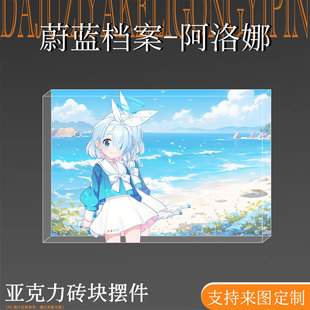 蔚蓝档案周边阿洛娜吧唧立牌亚克力水晶砖二次元生日谷子摆件礼物