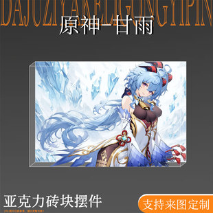 原神周边甘雨吧唧立牌高颜值亚克力生日砖二次元礼物桌面摆件装饰