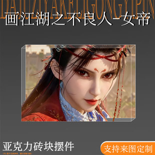 画江湖之不良人周边幻音坊女帝吧唧立牌亚克力砖桌面摆件手办礼物