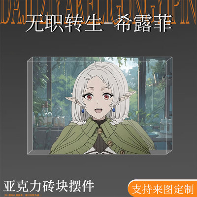 无职转生周边希露菲亚克力水晶砖