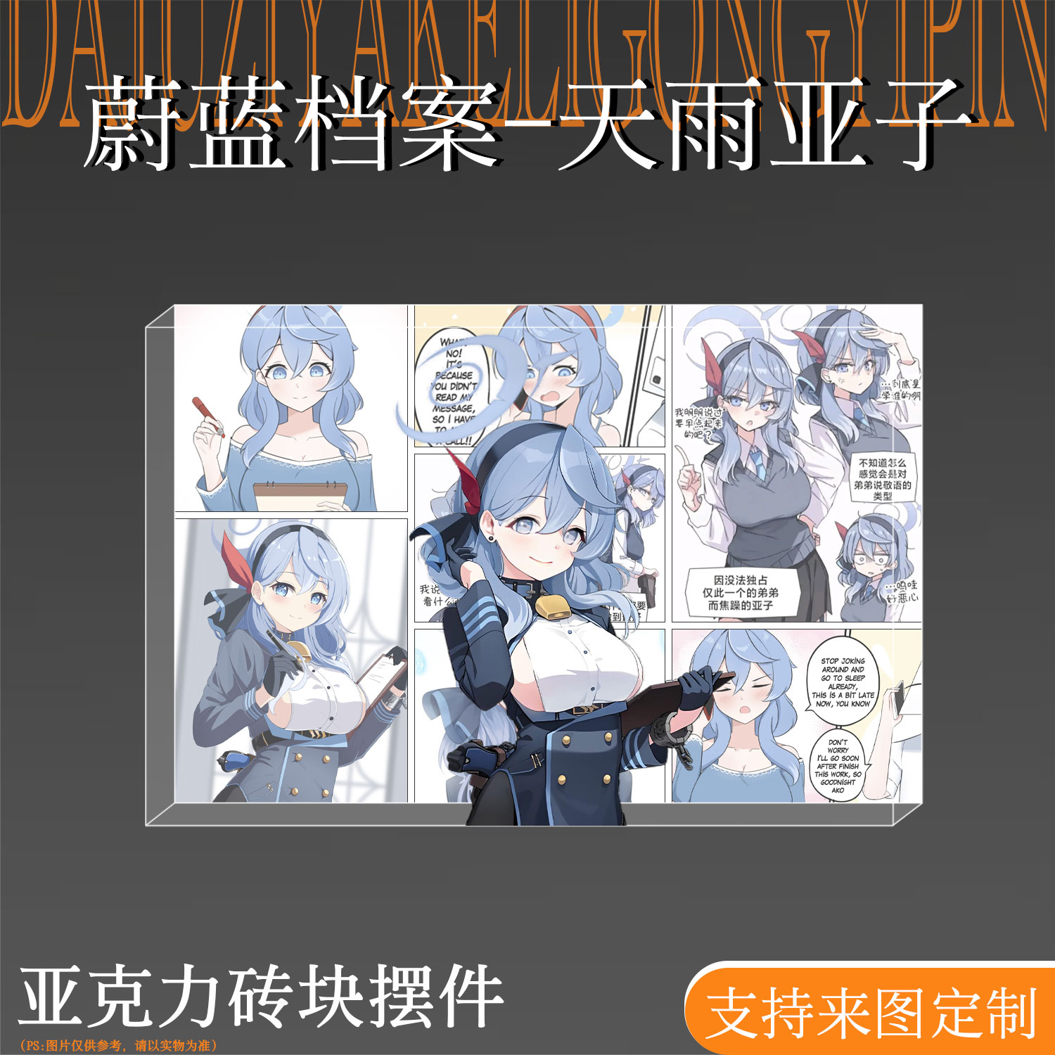 蔚蓝档案天雨亚子亚克力砖块摆件
