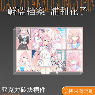 蔚蓝档案周边浦和花子吧唧谷高颜值透明亚克力水晶砖立牌桌面摆件