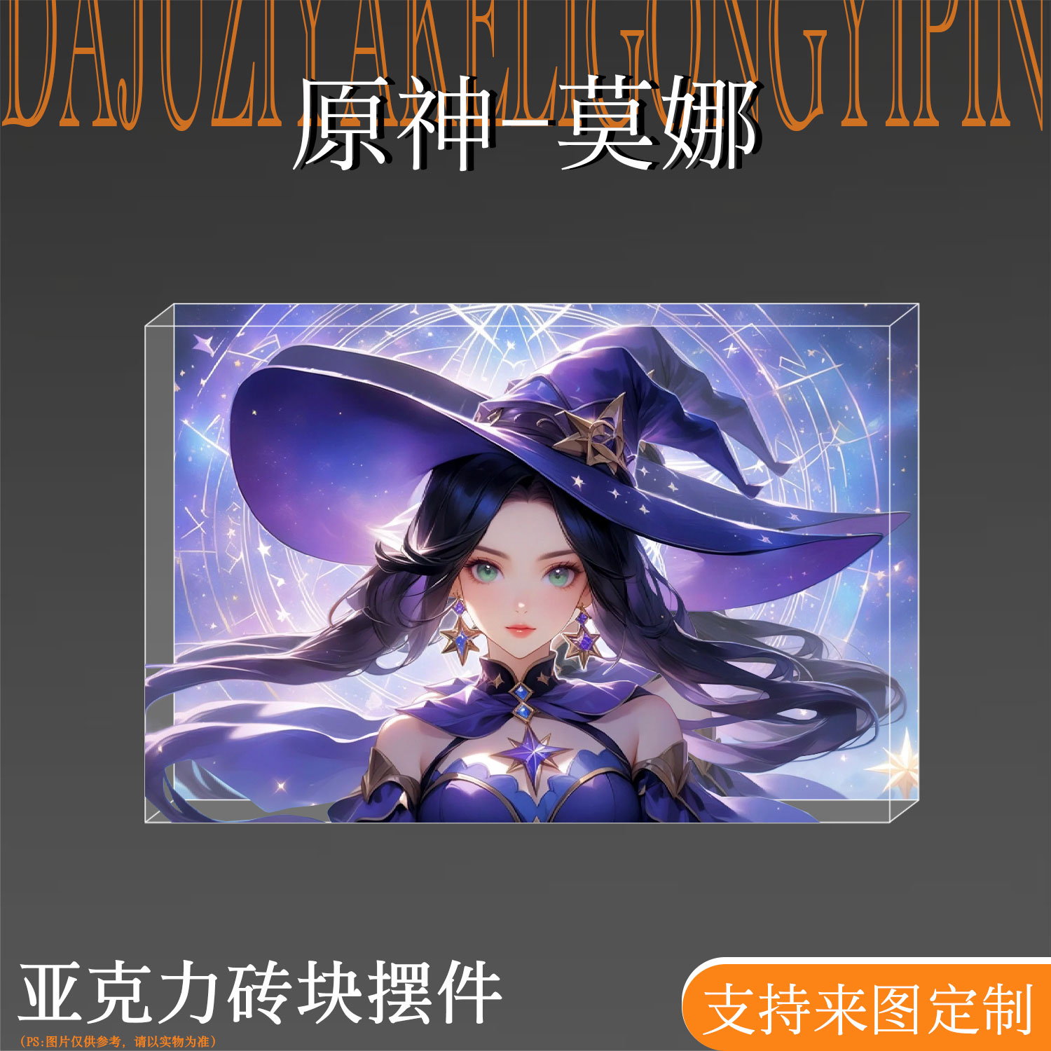 原神莫娜二次元周边亚克力生日砖