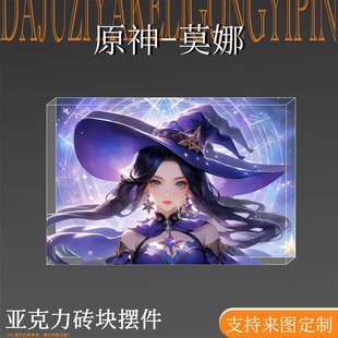 原神二次元周边莫娜吧唧立牌亚克力卡砖桌面摆件装饰品高颜值谷子