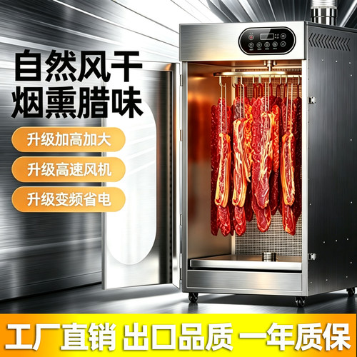 商用烟熏腊味烘干机腊肠五花肉专用风干机全自动脱水干燥机器