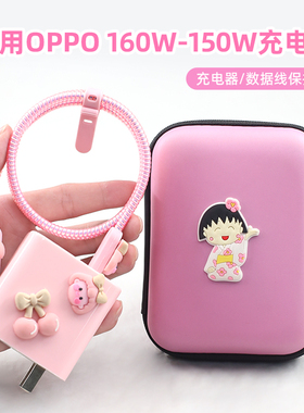 适用OPPO150w/160w充电器保护套一加ACE2Pro真我GTneo5数据线防折