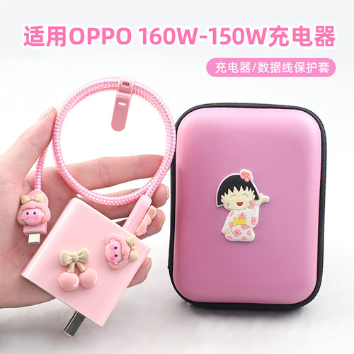 适用OPPO150w/160w数据线保护套