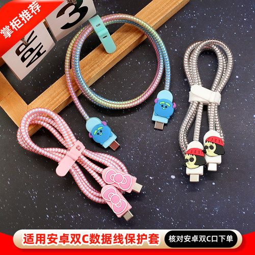 适用安卓双c数据线保护套usb保护
