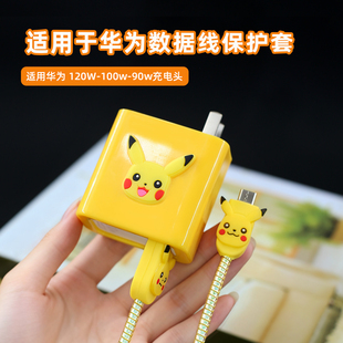 90w适用magic8荣耀400pro数据线保护套Magic8Pro华为120W卡通套壳
