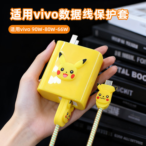 适用vivoS60X300s数据线保护套