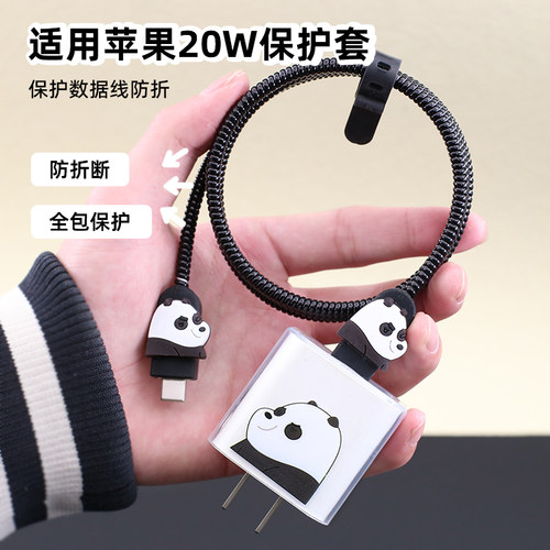 适用苹果1617Pro数据线保护套