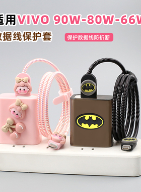 适用vivoS30 s50promini X300充电器线保护套iQOOz10turbo+缠绕绳