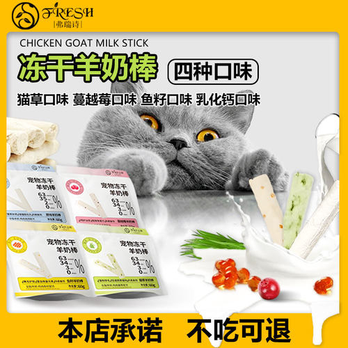 冻干羊奶棒弗瑞诗营养磨牙