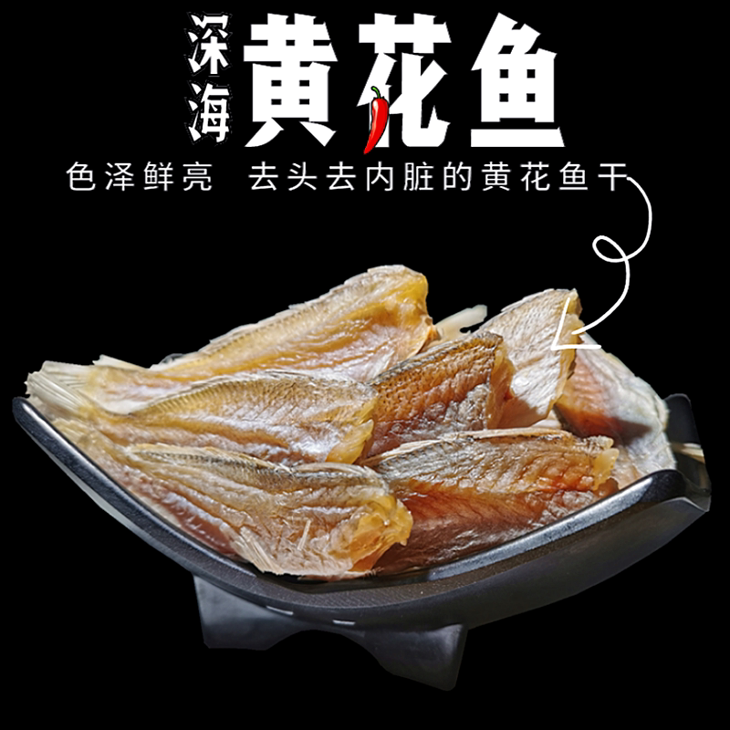 北海特产无添加新晒黄花鱼干淡盐海鱼干渔家自晒小黄鱼干海鲜特产