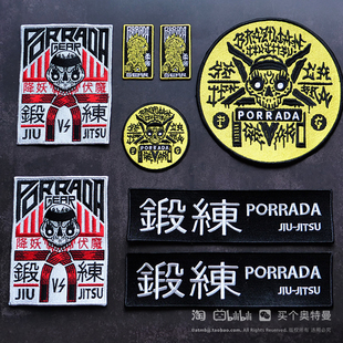 patch jitsu porrada巴西柔术道服刺绣布贴补丁贴降妖伏魔bjj jiu