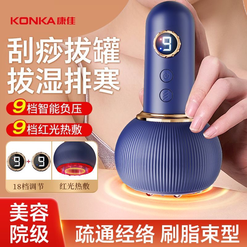 康佳拔罐器刮痧一体机电动经络刷疏通仪无线疏经活络全身按摩排湿