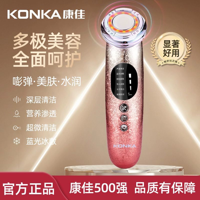康佳导入美容仪器温感塑形家用脸部多功能按摩器面膜导入仪洁面仪