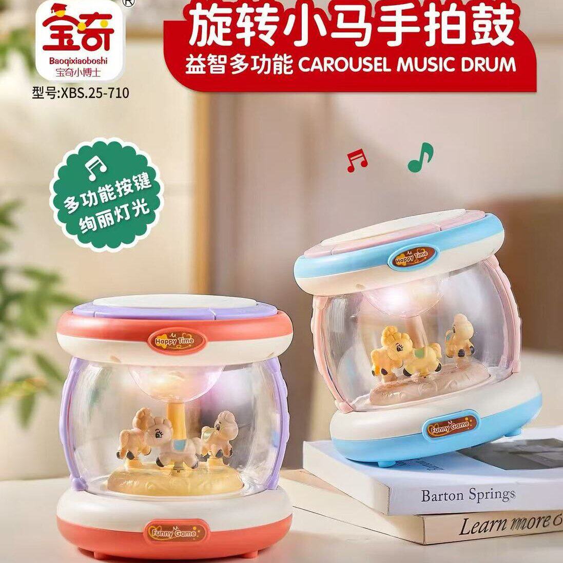 宝宝旋转木马手拍鼓 婴幼儿益智启蒙早教机儿童音乐故事电动玩具
