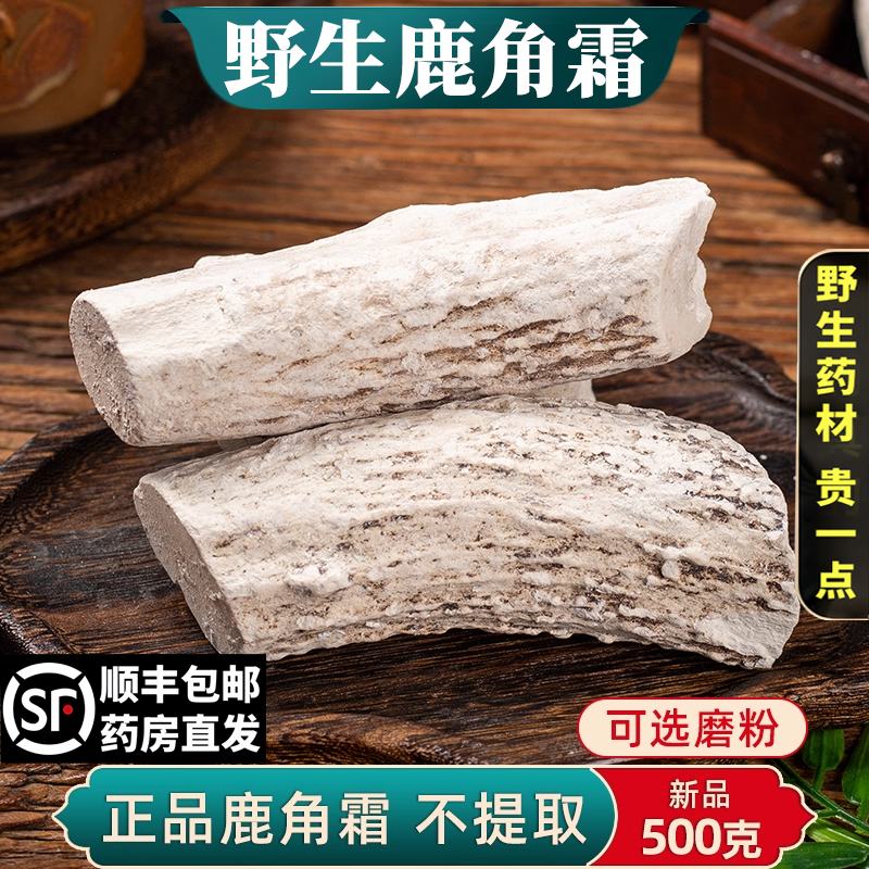 药房直发野生特级鹿角霜中药鹿角尖可磨粉纯天然无硫正品原料100g