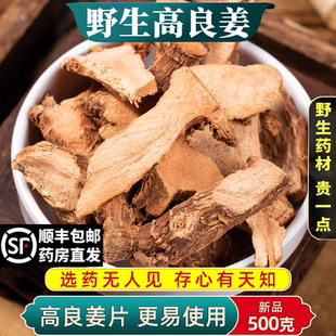 南京同仁堂野生特级高良姜中药材香料干货天然无硫正品原材料100g